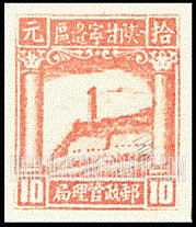 FindYourStampsValue: NORTHWEST CHINA: Pagoda on Yenan Hill - 陕甘宁边区邮政管理局第一版:宝塔山
