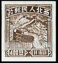 FindYourStampsValue: NORTHWEST CHINA: Northwest People’s Post: Great Wall - 西北:陕甘宁边区邮政管理局:长城