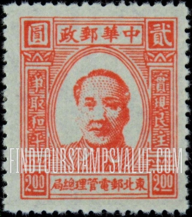 FindYourStampsValue: NORTHEAST CHINA: Mao Tse-tung - 中国东北: 东北邮电管理总局: 毛泽东像