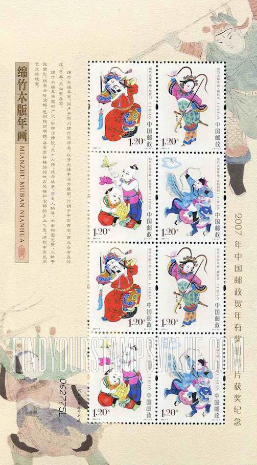 FindYourStampsValue: Mianzhu New Year Woodcuts - 绵竹木版年画