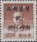 FindYourStampsValue: EAST CHINA (Hangchow) : Sun Yat-sen, Surcharged in Black - 华东, 杭州: 孙中山 (加盖黑 “华东邮政 杭 暂作” 字改值邮票)