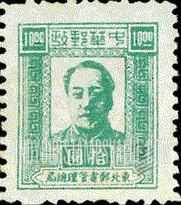 FindYourStampsValue: NORTHEAST CHINA: Mao Tse-tung - 中国东北: 东北邮电管理总局: 毛泽东像