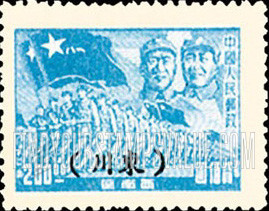 FindYourStampsValue: SOUTHWEST CHINA: Chu Teh, Mao and Troops, Overprinted (“East Szechwan”) - 中国西南: 东川邮政管理局加盖 “(东川)” 邮票: 朱德、毛泽东、军队