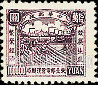 FindYourStampsValue: NORTHEAST CHINA: Production in agriculture and industry: Fields and Factories - 中国东北: 东北邮电管理总局: 农业而工业生产:田和工厂