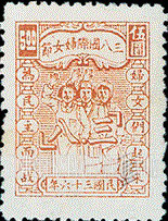 FindYourStampsValue: NORTHEAST CHINA: International Women’s Day, March 8: Women (Worker, Soldier and Farmer) - 中国东北:东北邮电管理总局:三八国际妇女节:妇女(工人、士兵、农民)