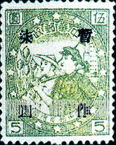 FindYourStampsValue: PORT ARTHUR AND DAIREN: Farmer and Worker, Surcharged in Black - 亚瑟港和大连:农民和工人:黑色的套印 "暂作 柒圆“ 改值
