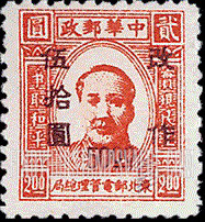 FindYourStampsValue: NORTHEAST CHINA: Mao Tse-tung, Surcharged in Brown - 中国东北:东北邮电管理总局加棕色的盖“改作”改值:毛泽东像