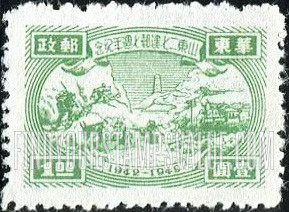 FindYourStampsValue: EAST CHINA: Seventh anniversary of Shantung Communist Postal Administration: Transportation and Tower - 华东: 山东二七建邮七周年纪: 交通和塔