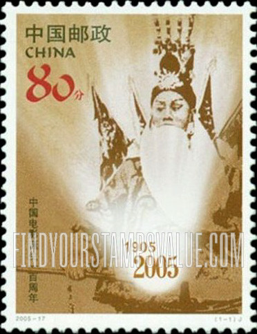 FindYourStampsValue: Chinese Motion Pictures, Century - 中国电影诞生一百周年