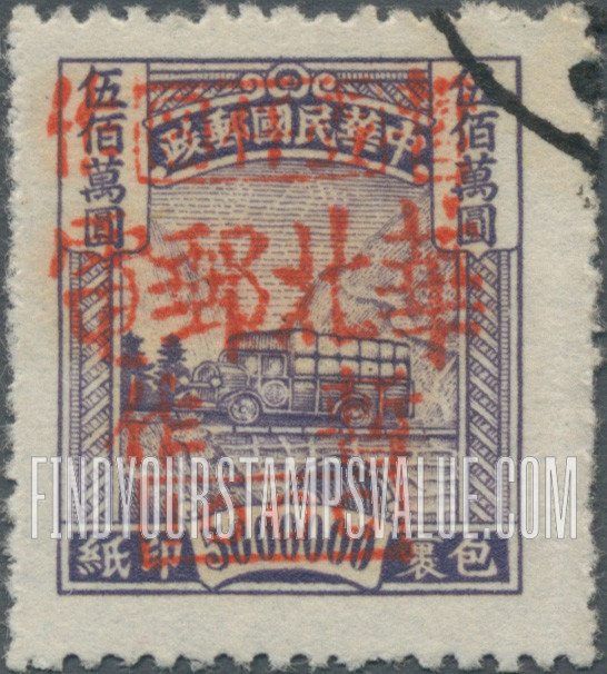 FindYourStampsValue: NORTH CHINA PARCEL POST: North China Postal and Telegraph Administration: Post truck, Surcharged in Red - 华北邮电总局加盖 “华北邮电 暂作” 改值包裹印纸:邮政卡车 (红色的套印)
