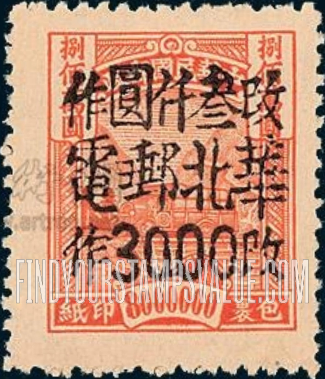 FindYourStampsValue: NORTH CHINA PARCEL POST: North China Postal and Telegraph Administration: Post truck, Surcharged in Black - 华北邮电总局加盖 “华北邮电 改作” 改值包裹印纸:邮政卡车 (黑色的套印)