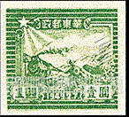 FindYourStampsValue: EAST CHINA: 7th anniversary of Shantung Post office: Train and Postal Runner - 华东: 山东邮局成立七周年: 火车和邮递员