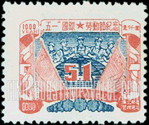 FindYourStampsValue: NORTHEAST CHINA: Labor Day: Workers, Globe and Flag - 中国东北: 东北邮电管理总局: "五一"国际劳动节纪念: 工人、地球、国旗