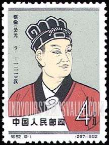 FindYourStampsValue: Scientists of ancient China: Tsai Lun, Inventor of Papermaking - 中国古代科学家: 蔡伦(造纸)