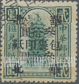 FindYourStampsValue: NORTH CHINA PARCEL POST: North China Postal and Telegraph Administration: Pagoda, Surcharged in Black (Remittance) - 华北邮电总局加盖 “华北” 改值包裹印纸(黑色的套印):宝塔 (汇款)