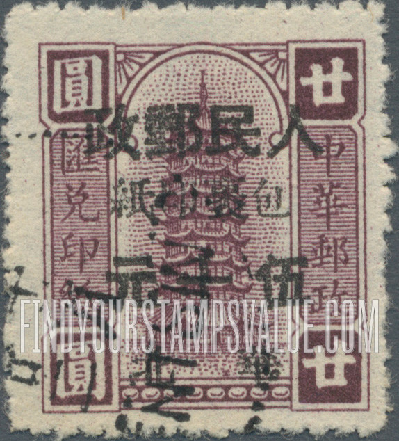 FindYourStampsValue: NORTH CHINA PARCEL POST: North China Postal and Telegraph Administration: Pagoda, Surcharged in Black (Remittance) - 华北邮电总局加盖 “华北人民邮政” 改值包裹印纸(黑色的套印):宝塔 (汇款)