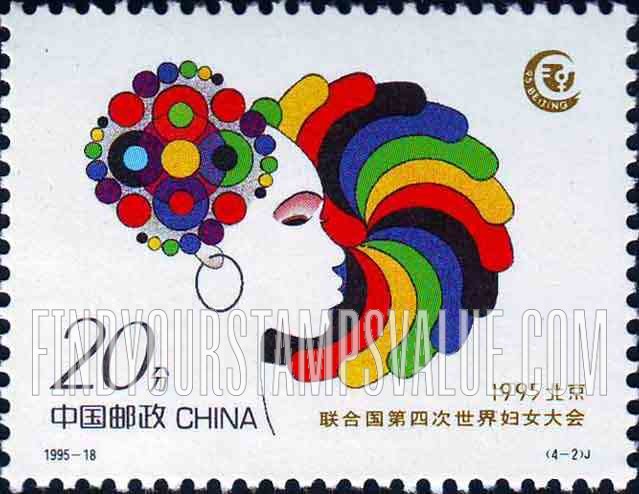 FindYourStampsValue: 4th World Conference on Women, Beijing: Development - 联合国第四次世界妇女大会, 北京: 发展
