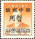 FindYourStampsValue: CENTRAL CHINA: Hupeh Postal and Telegraph Administration: Sun Yat-sen Surcharged (“Chinese Post Office, Temporary Use”) - 华中:武汉市军官会交通接管部邮政处加盖 “华中邮政暂用” 改值邮票:孙中山