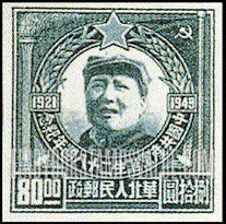 FindYourStampsValue: NORTH CHINA: North China Postal and Telegraph Administration: 28th anniversary of the founding of the Chinese Communist Party: Mao Tse-tung - 华北地区:华北邮电总局:中国共产党诞生二十八周年纪念:毛泽东