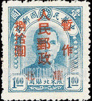 FindYourStampsValue: NORTH CHINA: North China Postal and Telegraph Administration: Sun Yat-sen, Surcharged in Red - 华北地区:孙中山(红色的套印):华北邮电总局加盖 “华北人民邮政 改作" 改值邮票