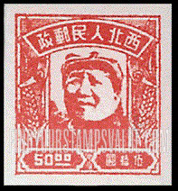 FindYourStampsValue: NORTHWEST CHINA: Northwest People’s Post: Mao Tse-tung - 西北:陕甘宁边区邮政管理局:毛泽东像