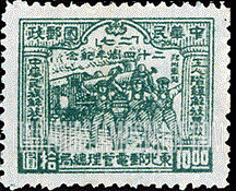 FindYourStampsValue: NORTHEAST CHINA: 24th anniversary of the Chengchow railroad workers’ strike and massacre:Railroad Workers, Chengchow - 中国东北: 东北邮电管理总局: “二七”二十四周年纪念:郑州铁路工人