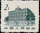 FindYourStampsValue: August 1 Building, Nanchang - 南昌“八一”大楼