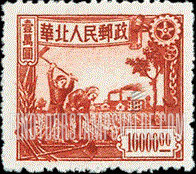 FindYourStampsValue: NORTH CHINA: North China Postal and Telegraph Administration: Gate of Heavenly Peace - 华北地区:华北邮电总局:天安门