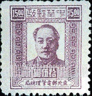 FindYourStampsValue: NORTHEAST CHINA: Mao Tse-tung - 中国东北: 东北邮电管理总局: 毛泽东像