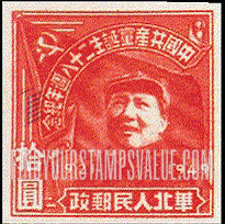 FindYourStampsValue: NORTH CHINA: North China Postal and Telegraph Administration: 28th anniversary of the founding of the Chinese Communist Party: Mao Tse-tung - 华北地区:华北邮电总局:中国共产党诞生二十八周年纪念:毛泽东