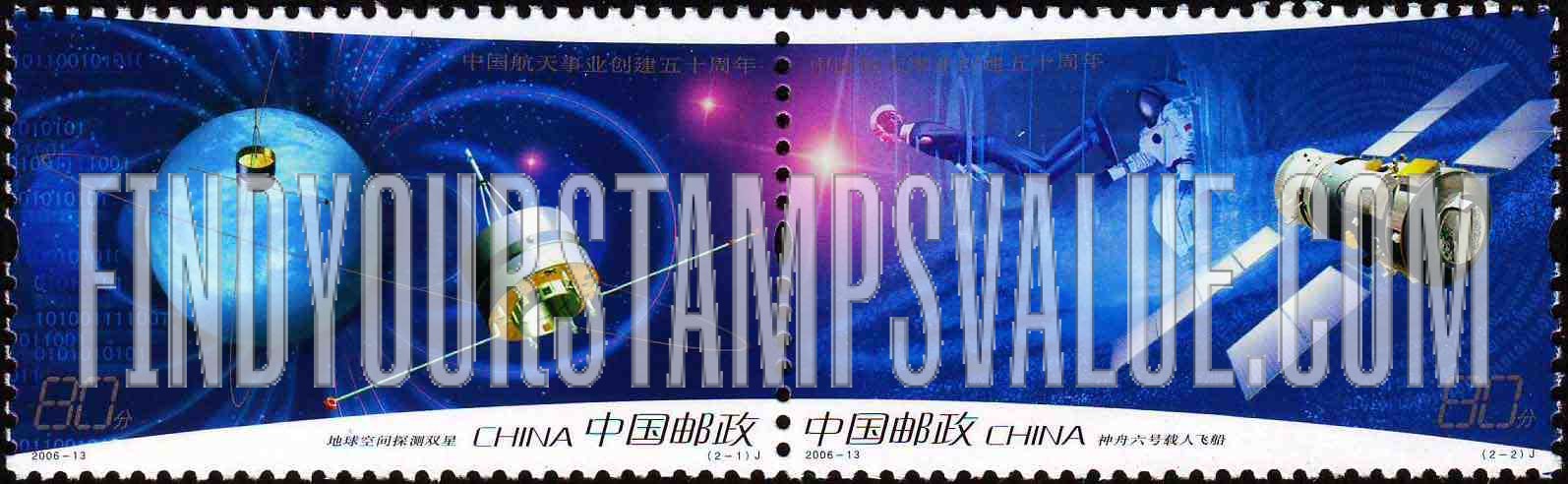 FindYourStampsValue: Chinese Space Program, 50th Anniversary - 中国航天事业创建五十周年