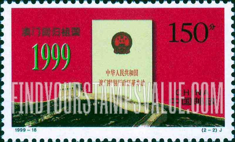 FindYourStampsValue: Return of Macao to China: Basic Law of Macao Special Administrative Region - 澳门回归祖国: 中华人民共和国澳门特别行政区基本法