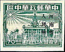 FindYourStampsValue: CENTRAL CHINA: Central China Posts and Telegraph Administration: Liberation of Hankow, Wuchang and Hanyang: Hankow River Customs Building, Overprinted (“Honan Renminbi Currency”) - 华中:武汉解放纪念:河南省邮政管理局加盖“河南省人民币”改值邮票:汉口河的海关大楼