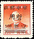 FindYourStampsValue: CENTRAL CHINA: Hupeh Postal and Telegraph Administration: Sun Yat-sen Surcharged (“Chinese Post Office, Temporary Use”) - 华中:武汉市军官会交通接管部邮政处加盖 “华中邮政暂用” 改值邮票:孙中山
