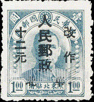 FindYourStampsValue: NORTH CHINA: North China Postal and Telegraph Administration: Sun Yat-sen, Surcharged in Black - 华北地区:孙中山:华北邮电总局加盖 “华北人民邮政 改作" 改值邮票
