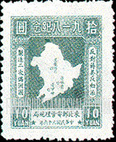 FindYourStampsValue: NORTHEAST CHINA: 16th anniversary of Japanese attack on Mukden, September 18, 1931: Map of Manchuria - 中国东北:东北邮电管理总局:九一八纪念 ( 日军袭击16周年):满洲里地图