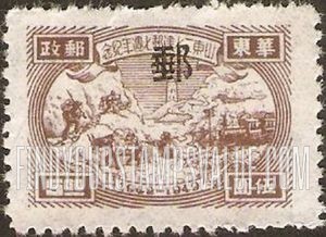 FindYourStampsValue: EAST CHINA: Seventh anniversary of Shantung Communist Postal Administration: Transportation and Tower, overprinted with "post" - 华东: 山东二七建邮七周年纪: 交通和塔 (加盖大黑”邮”字)