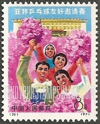 FindYourStampsValue: Afro-Asian Table Tennis Games, Peking: Chinese Welcome - 亚非乒乓球友好邀请赛, 北京: 欢迎