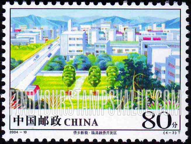 FindYourStampsValue: Hometowns of Returned Chinese: Fuqing Rongqiao Development Zone - 侨乡新貌 · 福清融侨开发区