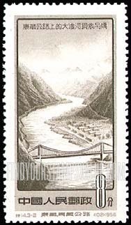 FindYourStampsValue: Completion of Sikang-Tibet and Chinghai-Tibet Highways: Suspension Bridge over Tatu - 西康西藏和青藏公路完工:吊桥通天河以上
