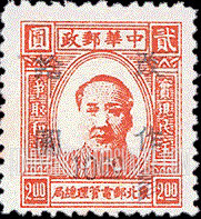FindYourStampsValue: NORTHEAST CHINA: Mao Tse-tung, Surcharged in Green - 中国东北:东北邮电管理总局加绿色的盖“改作”改值:毛泽东像
