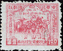 FindYourStampsValue: NORTHEAST CHINA: 24th anniversary of the Chengchow railroad workers’ strike and massacre:Railroad Workers, Chengchow - 中国东北: 东北邮电管理总局: “二七”二十四周年纪念:郑州铁路工人