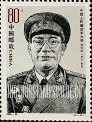 FindYourStampsValue: People’s Liberation Army Generals: Xu Guangda - 中国人民解放军大将: 许光达
