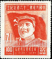 FindYourStampsValue: NORTHEAST CHINA: 26th anniversary of the founding of the Chinese Communist Party: Mao and Communist Flag - 中国东北:东北邮电管理总局:中国共产党二十六周年纪念:毛和共产党旗帜