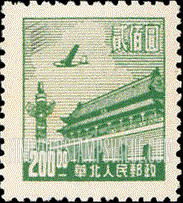 FindYourStampsValue: NORTH CHINA: North China Postal and Telegraph Administration: Gate of Heavenly Peace - 华北地区:华北邮电总局:天安门