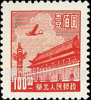 FindYourStampsValue: NORTH CHINA: North China Postal and Telegraph Administration: Gate of Heavenly Peace - 华北地区:华北邮电总局:天安门