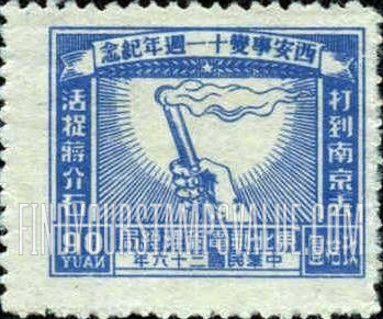 FindYourStampsValue: NORTHEAST CHINA: 11th anniversary of the capture of Chiang Kai-shek at Sian: Hand Holding Torch - 中国东北: 东北邮电管理总局: 西安事变十一周年纪念: 拿着火炬的手