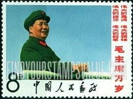 FindYourStampsValue: “Mao Tse-tung Our Great Teacher”: Mao leaning on rail - "我们伟大的导师、伟大的领袖伟大的统帅、伟大的舵手毛主席万岁": 毛靠在铁轨上