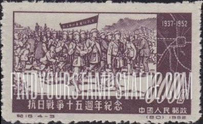 FindYourStampsValue: 15th anniversary of war against Japan: Departure of New Fourth Army - 抗日战争十五周年纪念：新四军的离开