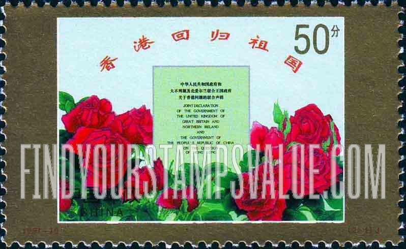 FindYourStampsValue: Texts surrounded by flowers: Sino-British Joint Declaration - 被鲜花包围的文字: 中英联合声明: 香港回归祖国